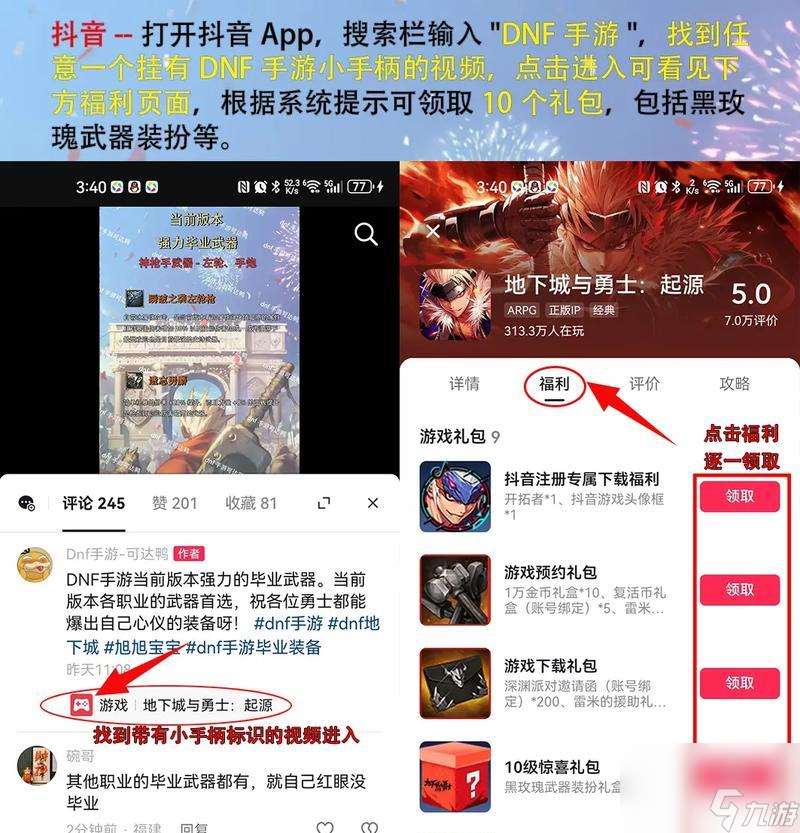 地下城全套礼包怎么用 有什么使用技巧