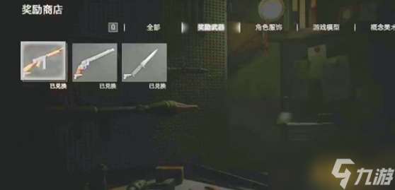 生化危机4重制版通关奖励商店介绍