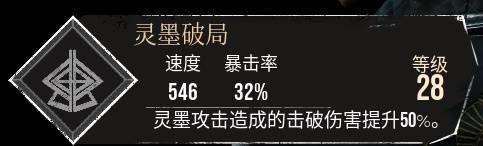 《光與影33號遠征隊》靈墨破局符紋獲取攻略 靈墨破局怎么獲取