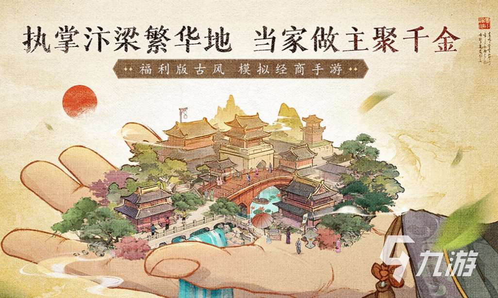 最新的模拟经营类游戏下载推荐 好玩的经营游戏排行榜2025
