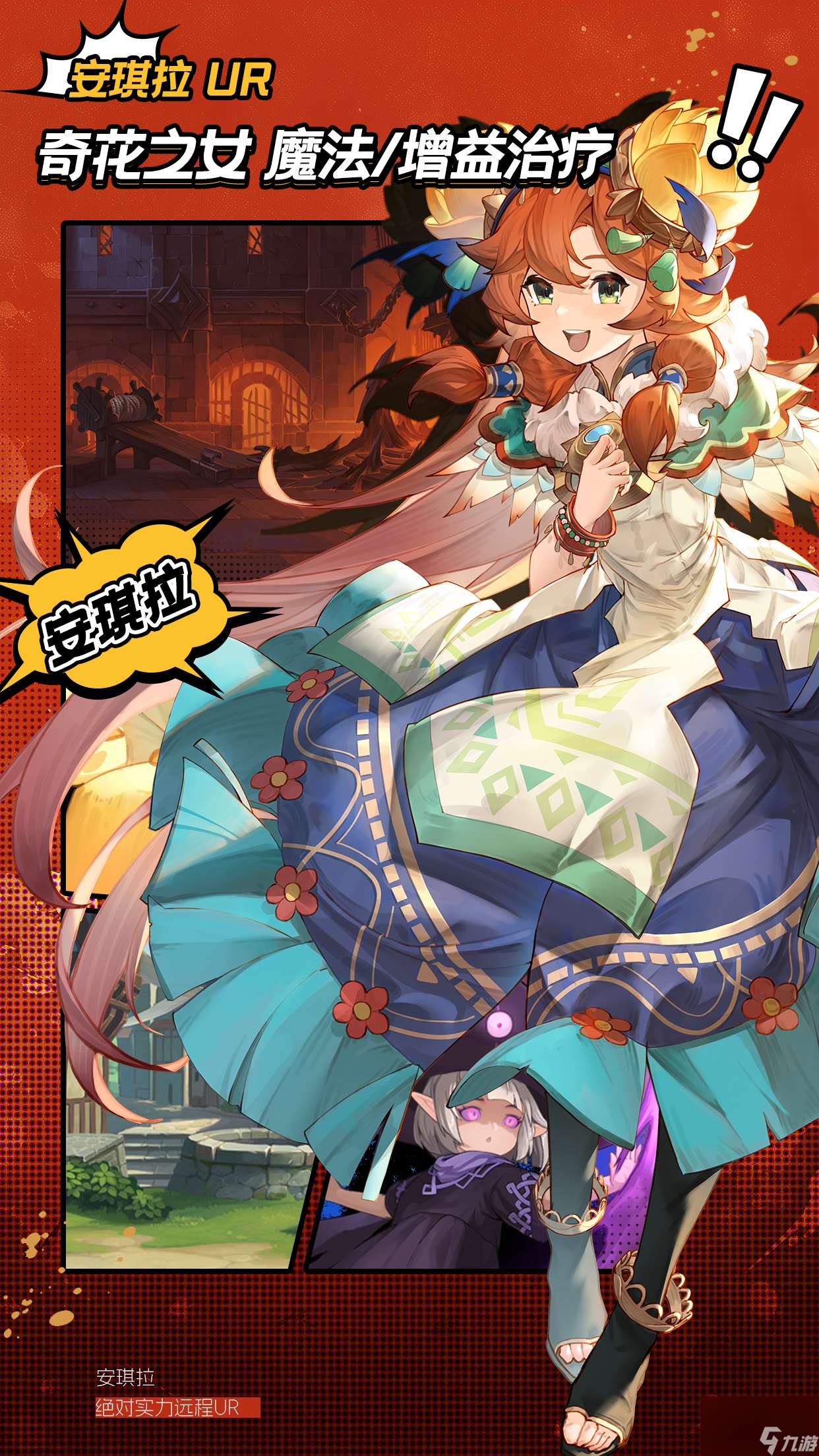 浮光幻想UR安琪拉技能详解 最强奶妈团战制胜