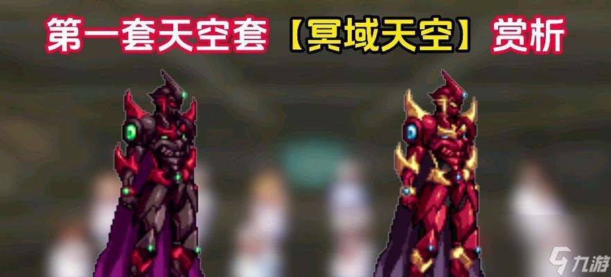 地下城冥界裝備是什么 冥界裝備有何特點