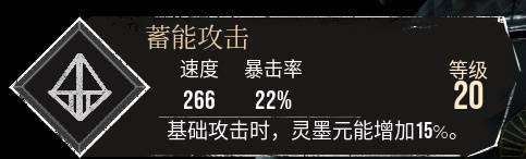 《光与影33号远征队》蓄能攻击符纹获取方法 蓄能攻击怎么获取