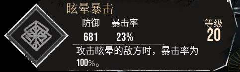 《光與影33號遠征隊》眩暈暴擊符紋獲取攻略 眩暈暴擊怎么獲取