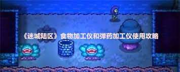 迷城陆区食物加工仪怎么用