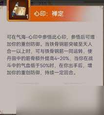 這就是江湖心印玩法是什么