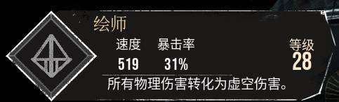 《光與影33號遠征隊》繪師符紋獲取攻略 繪師怎么獲取
