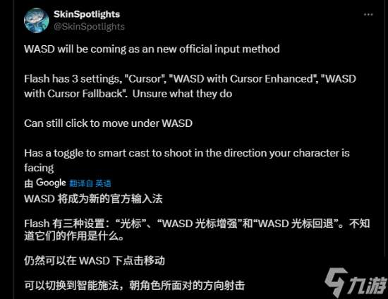 英雄聯盟推出WASD新操作模式