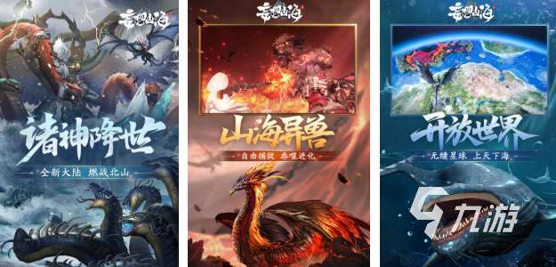 人氣較高的山海經手游排行榜 經典的山海經游戲推薦2025