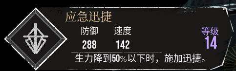 《光与影33号远征队》应急迅捷符纹获取攻略 应急迅捷怎么获取