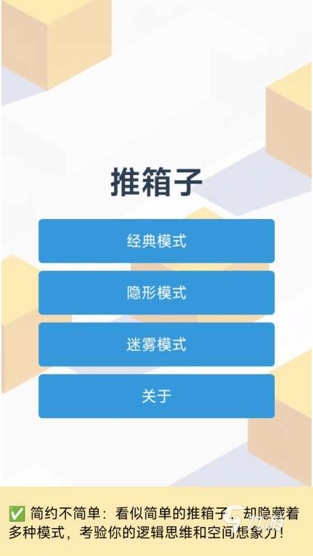 耐玩的推箱子小游戲合集 2025優秀的推箱子小游戲下載