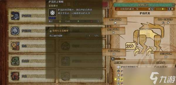 怪物猎人荒野护龙的上等鳞怎么获取