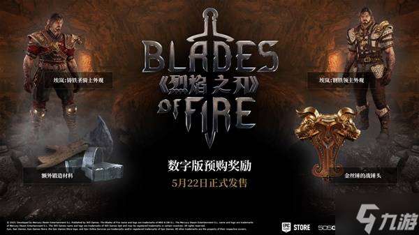《烈焰之刃》購買指南 游戲售價、特色及配置要求介紹