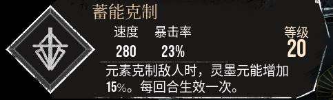 《光與影33號遠征隊》蓄能克制符紋獲取攻略 蓄能克制怎么獲取