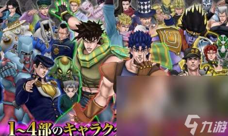 JOJO的奇妙冒险手机游戏怎么下载 JOJO的奇妙冒险手机游戏最新下载链接介绍
