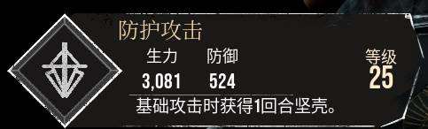 《光与影33号远征队》防护攻击符纹获取攻略 防护攻击怎么获取