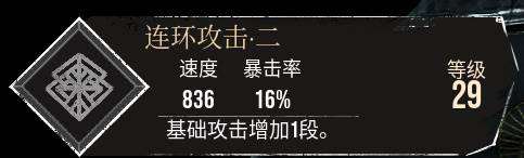 《光与影33号远征队》连环攻击二符纹获取方法 连环攻击二怎么获取