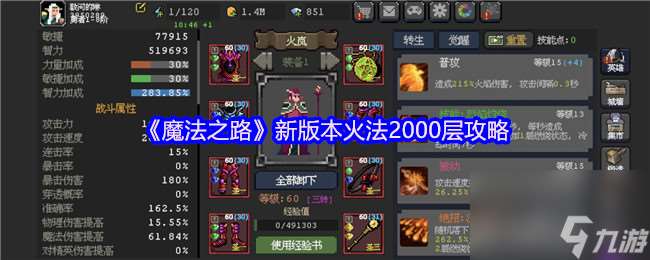 《魔法之路》新版本火法2000層攻略
