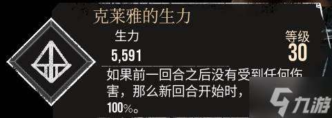 《光与影33号远征队》克莱雅的生力符纹获取攻略 克莱雅的生力符纹在哪