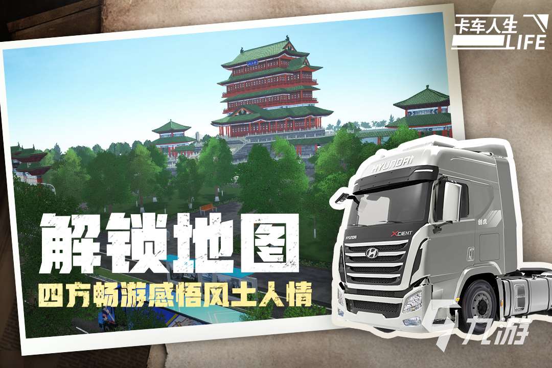 有一款可以開車環游世界的游戲叫什么 2025可以開車環游世界的游戲分享