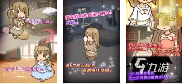 熱門的灰姑娘游戲有哪些 經典的灰姑娘游戲下載2025