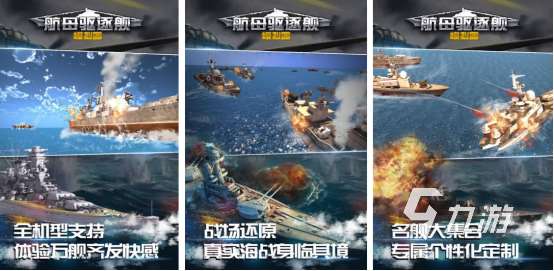 有一款手机游戏里面有战舰有航母的游戏叫什么 热门的海战手游推荐2025