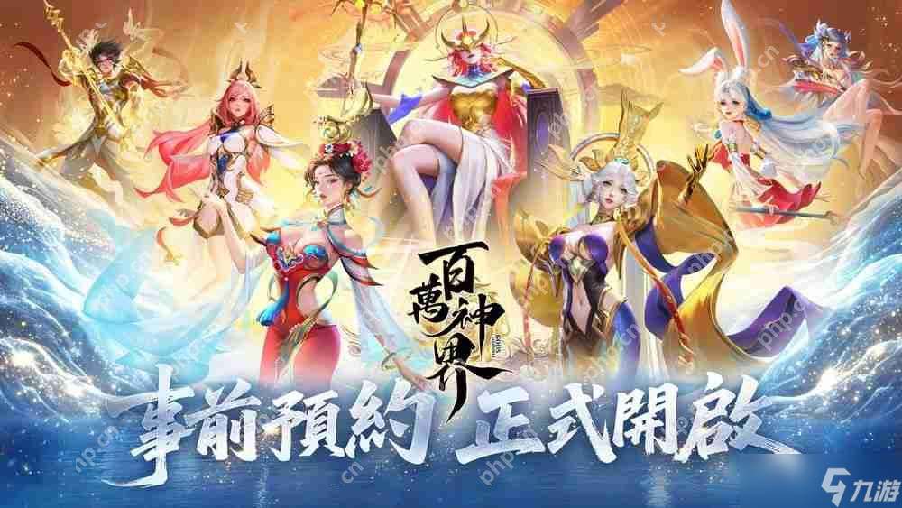 集神卡牌 RPG《百萬神界》事前預約正式開啟