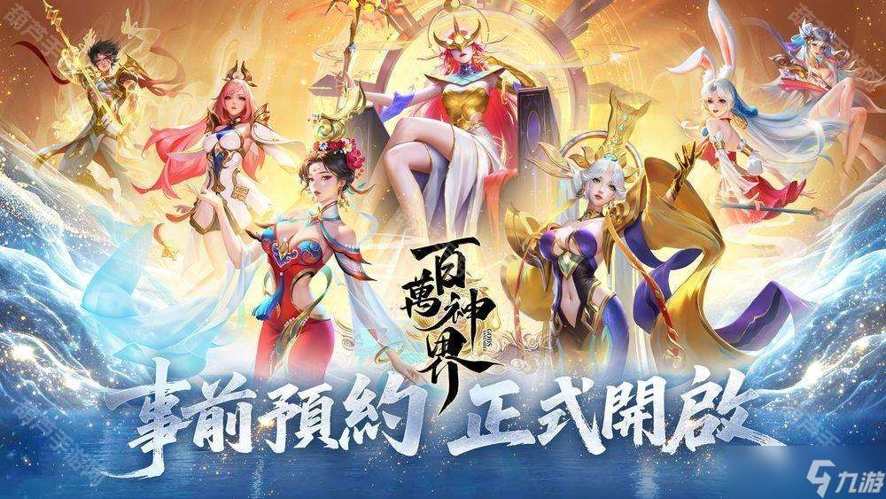 集神卡牌 RPG《百萬神界》事前預約正式開啟