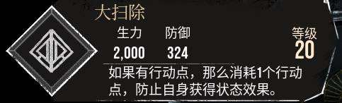 《光與影33號遠征隊》大掃除符紋獲取攻略 大掃除怎么獲取