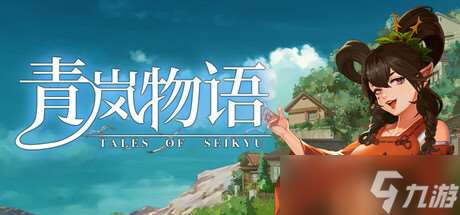 《青岚物语》更新 恋爱季即将开启 海宝换装 啾狼报道