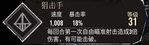 《光與影33號遠(yuǎn)征隊》狙擊手符紋獲取攻略 狙擊手怎么獲取