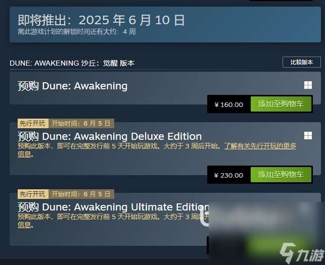 沙丘觉醒发售价格是多少 沙丘觉醒发售平台是哪个