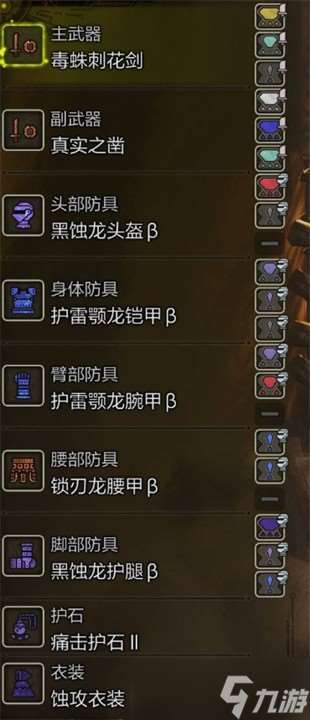 怪物猎人荒野麻痹流片手剑配装指南