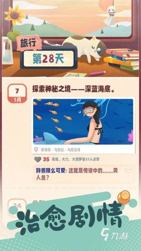 有没有长途旅行游戏推荐 2025好玩的长途旅行游戏下载