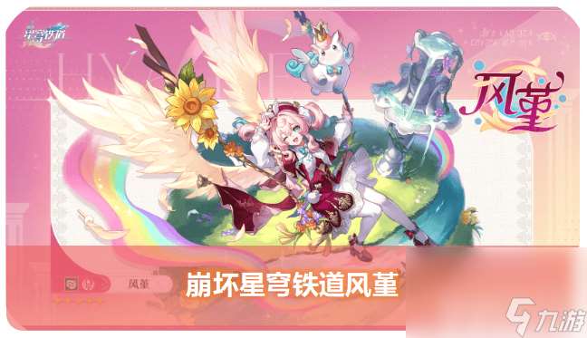 崩鐵風堇這一角色怎么樣 風堇角色抽取以及培養介紹