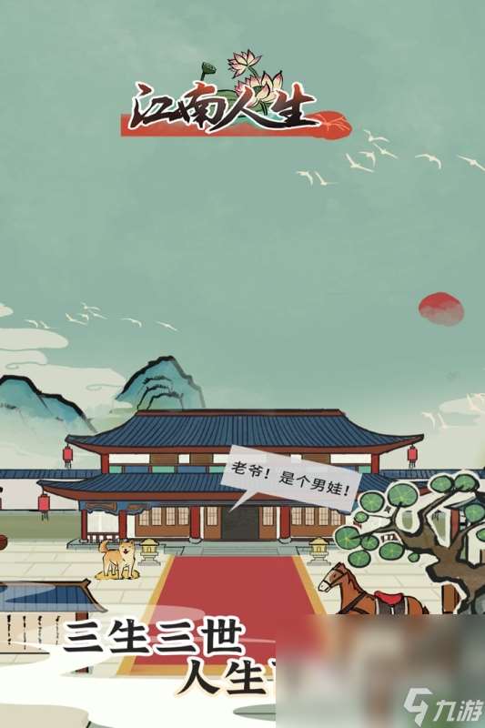 热门的江南游戏有哪些下载分享2025 有趣的江南题材手机游戏大全