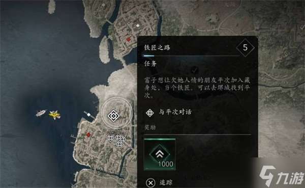 刺客信条影铁匠之路任务怎么完成