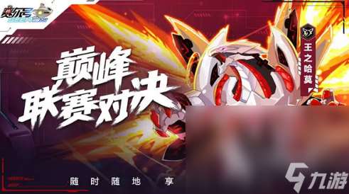 赛尔号巅峰之战预约方法 赛尔号巅峰之战怎么预约