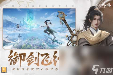 必玩的仙劍手機游戲有哪些2025 熱門的仙劍主題游戲分享
