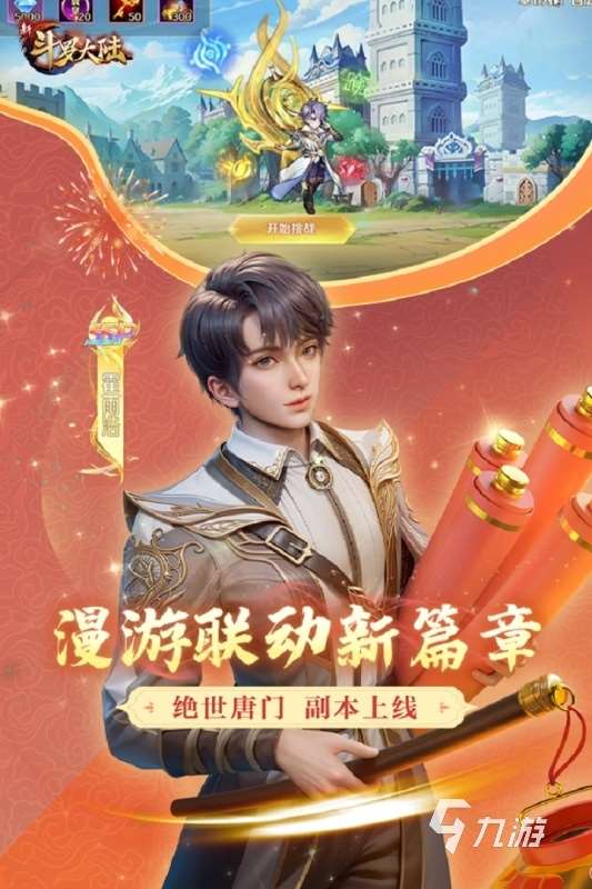 2025必玩的新斗罗大陆手游版本哪里下载 高人气斗罗大陆下载推荐