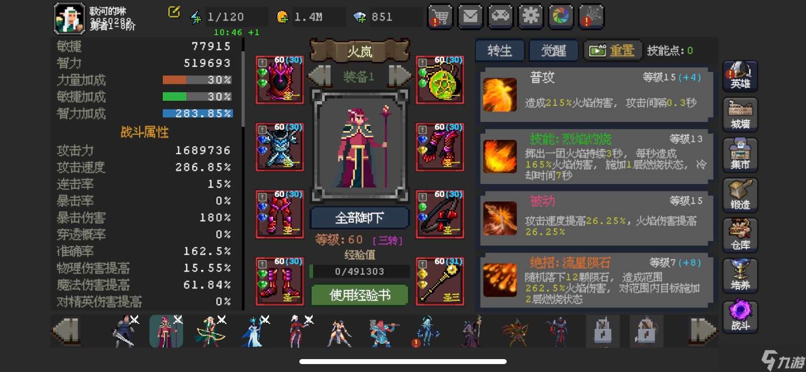 《魔法之路》新版本火法2000層攻略