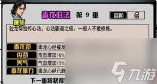 江湖风云录内功心法有什么