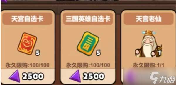百炼英雄天宫老仙兑换建议