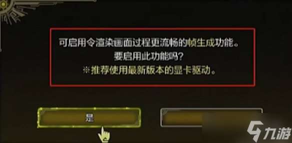 《怪物獵人荒野》幀生成崩潰解決辦法