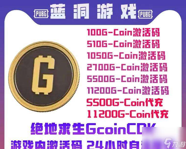 絕地求生中金幣怎么快速獲取 有什么方法
