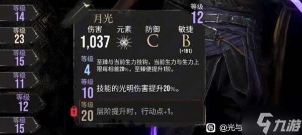 《光與影33號遠征隊》維爾索中期武器推薦 月光怎么獲取