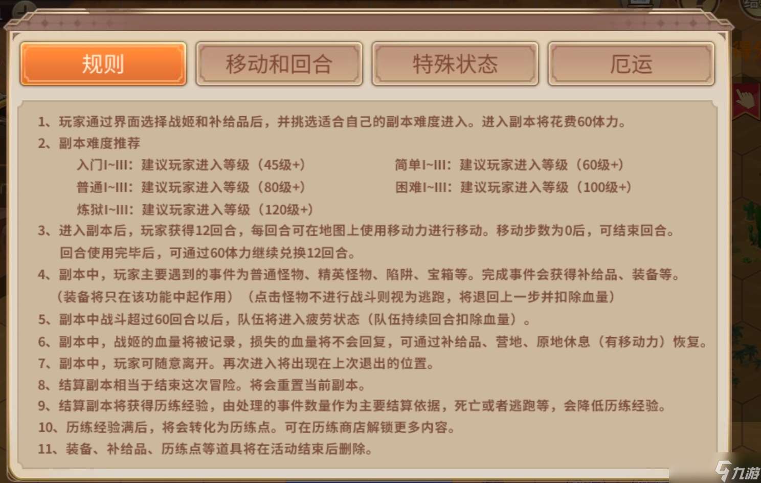 姬魔恋战纪冒险模式 新主线 基础介绍