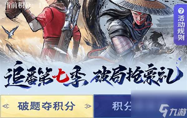 不良人破局破题夺积分部分问题答案推荐