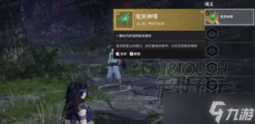 永劫無間鬼哭神嚎魂玉圖片 永劫無間鬼哭神嚎怎么用