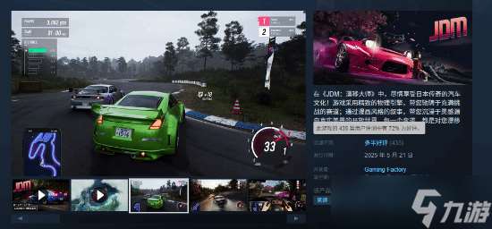 《JDM 漂移大师》正式上线